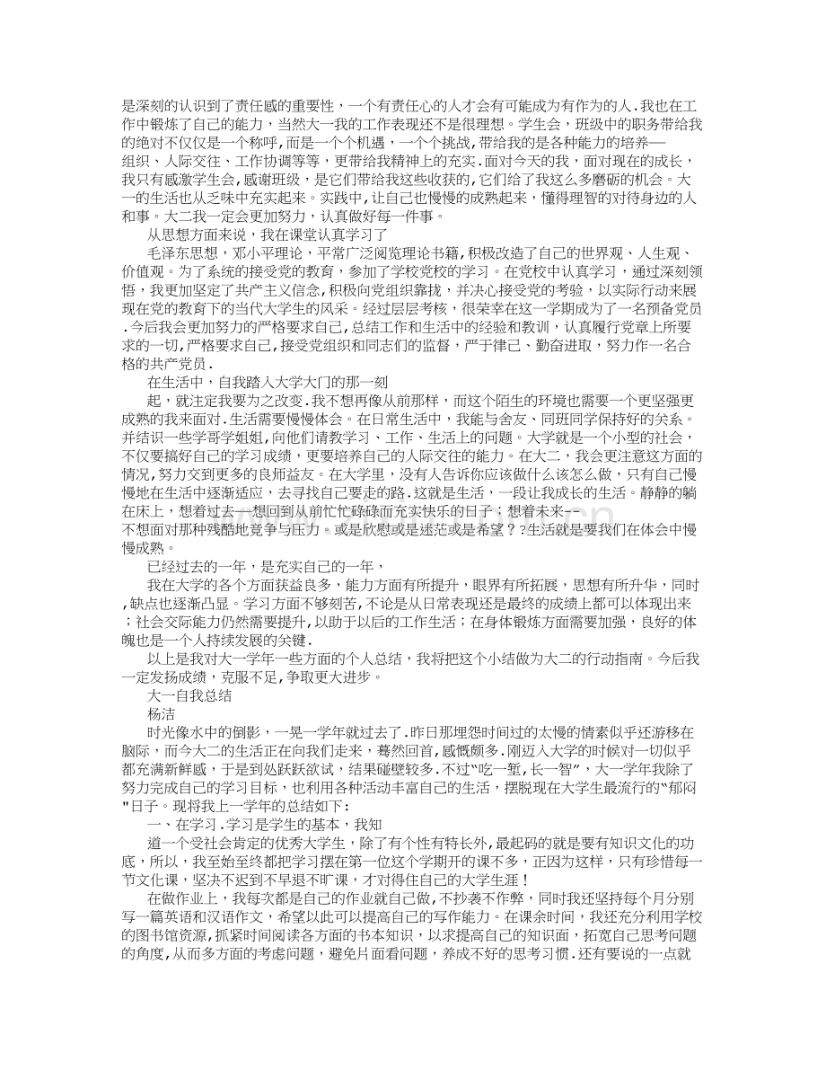 大一自我总结-(1000字).doc_第2页