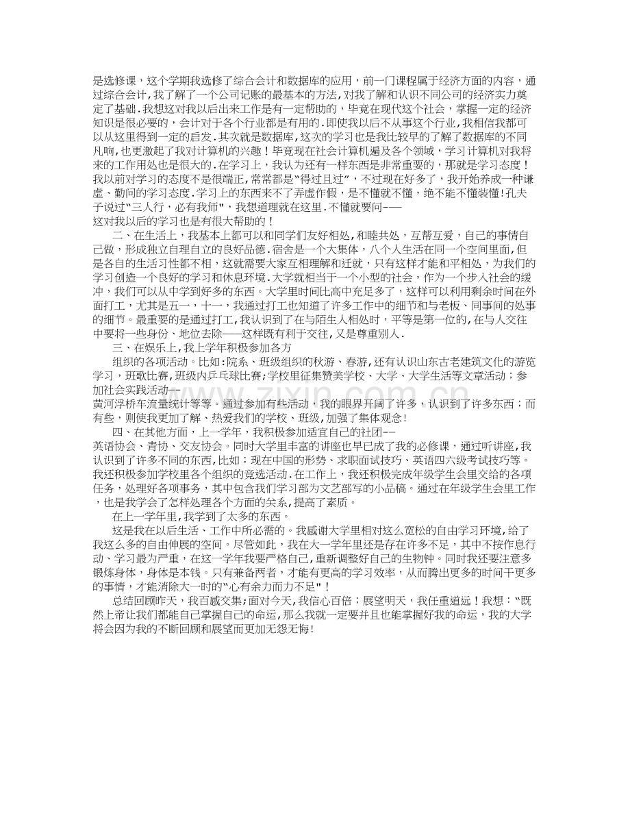 大一自我总结-(1000字).doc_第3页