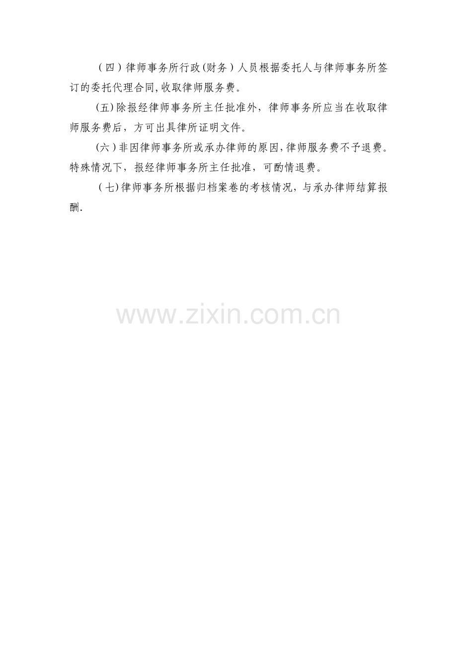 律师事务所收结案及收费管理制度.doc_第2页