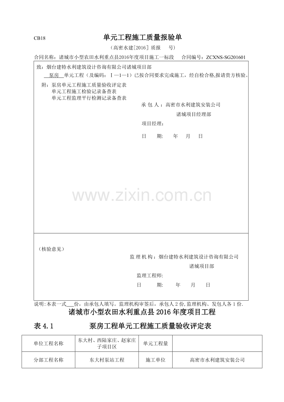 泵房施工质量评定表.doc_第1页