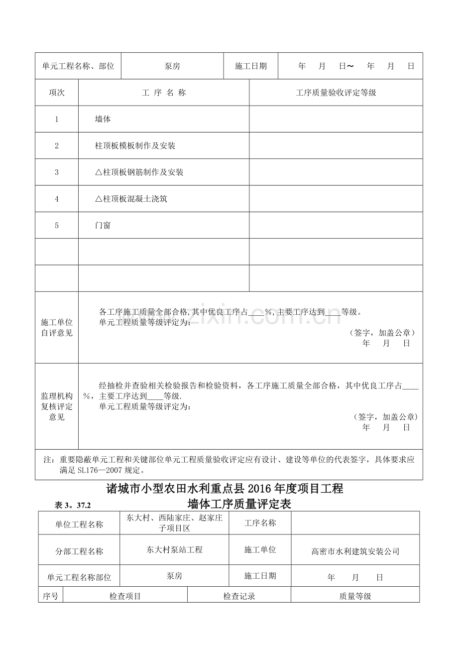 泵房施工质量评定表.doc_第2页