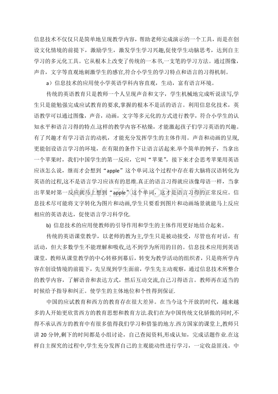 浅谈信息技术与小学英语学科的融合.docx_第2页