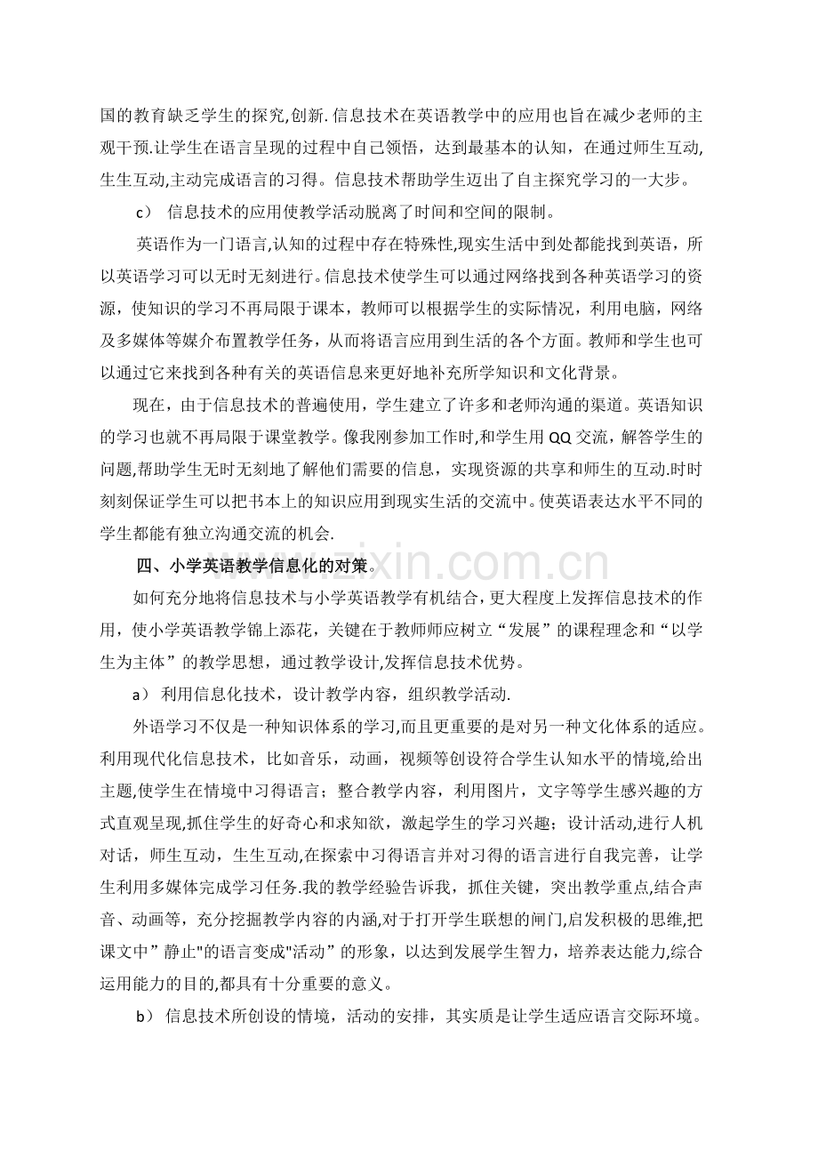 浅谈信息技术与小学英语学科的融合.docx_第3页