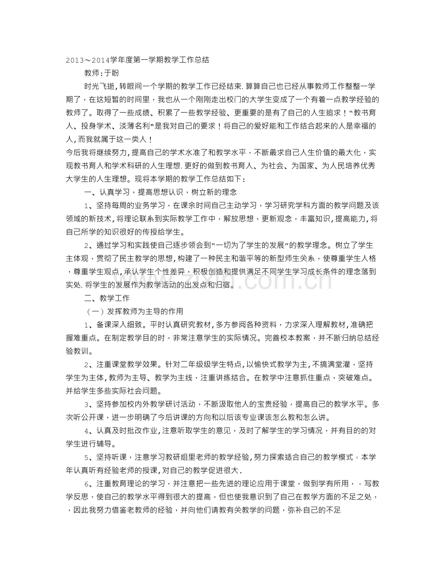 中职教师个人工作总结.doc_第1页