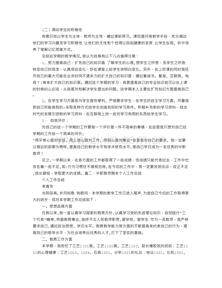 中职教师个人工作总结.doc_第2页