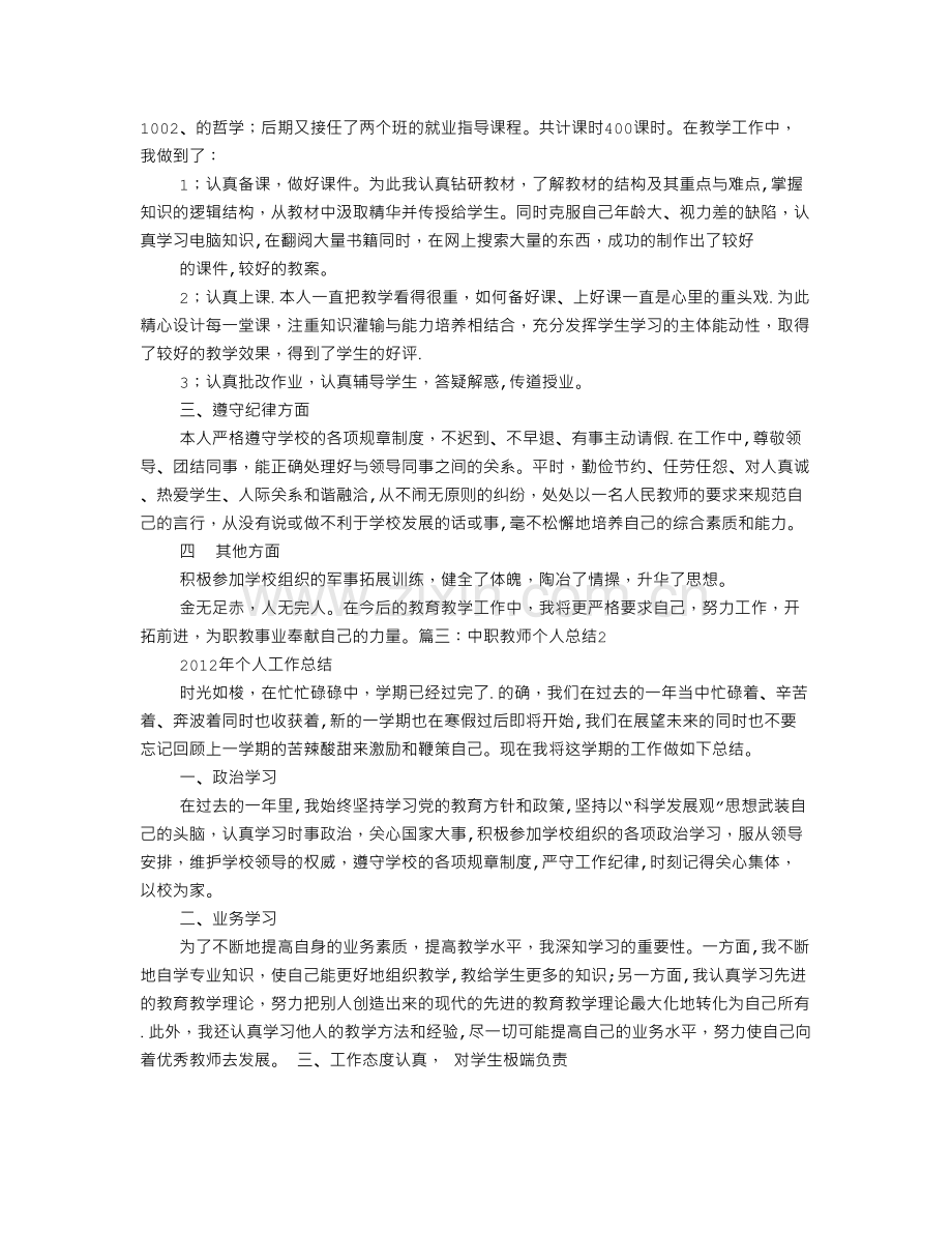 中职教师个人工作总结.doc_第3页