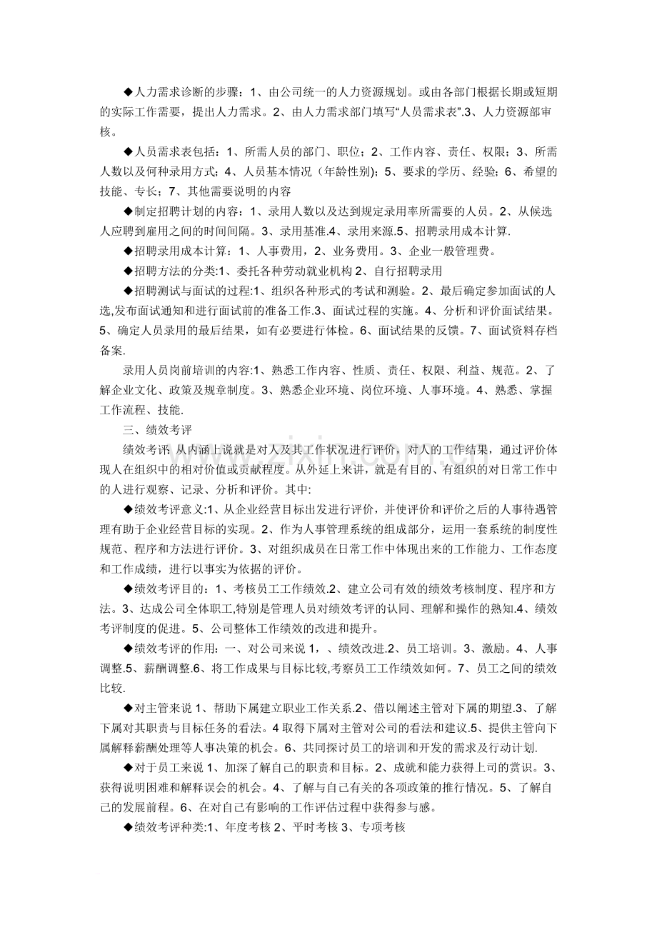 人力资源管理六大模块.doc_第2页