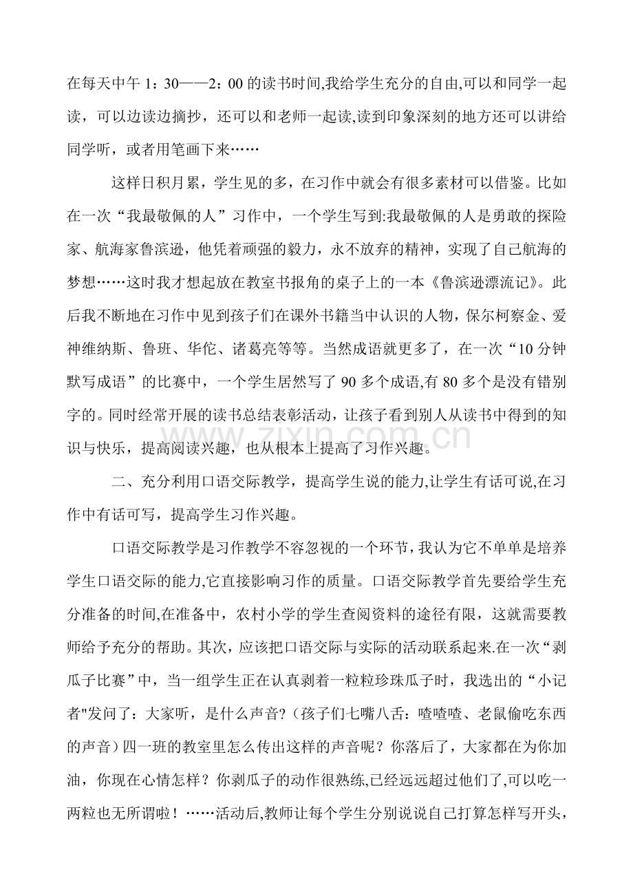 浅谈如何提高学生习作兴趣.doc_第2页