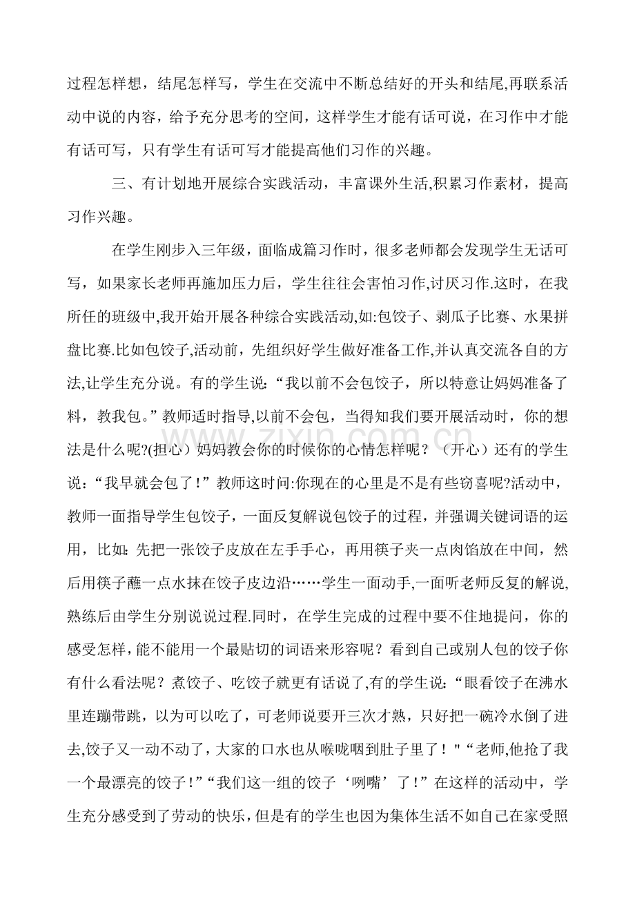 浅谈如何提高学生习作兴趣.doc_第3页