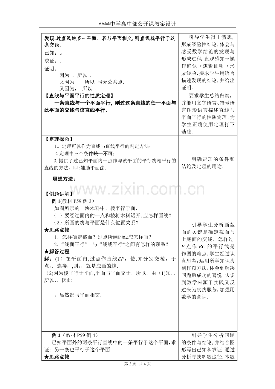 直线与平面平行的性质定理(公开课教案设计).doc_第2页