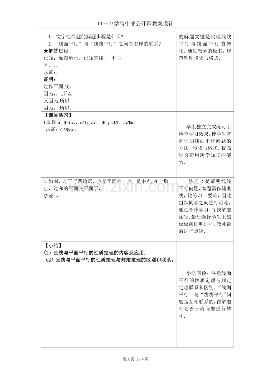 直线与平面平行的性质定理(公开课教案设计).doc_第3页