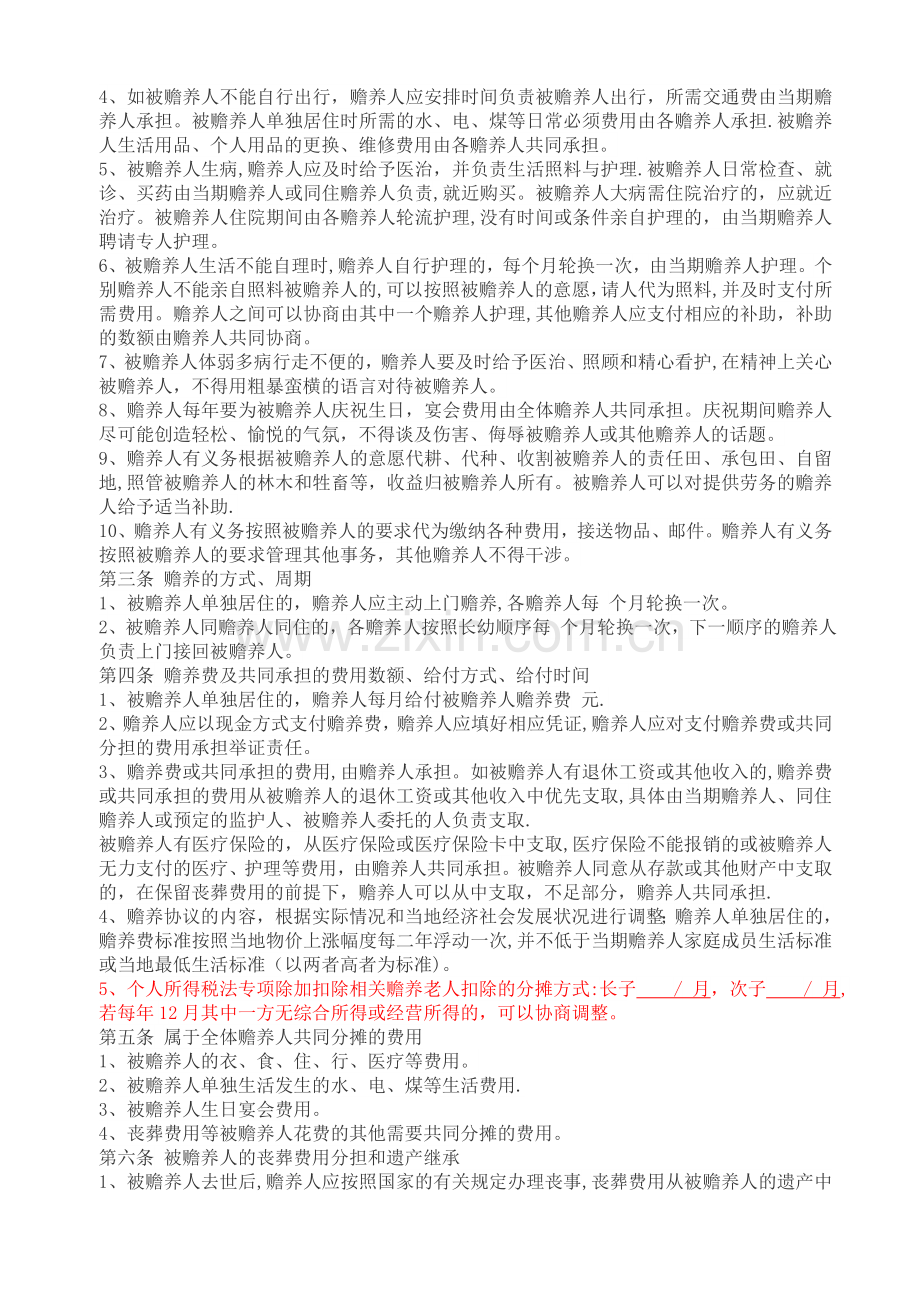 家庭老人赡养及专项附加扣除分摊协议书(范本).doc_第2页