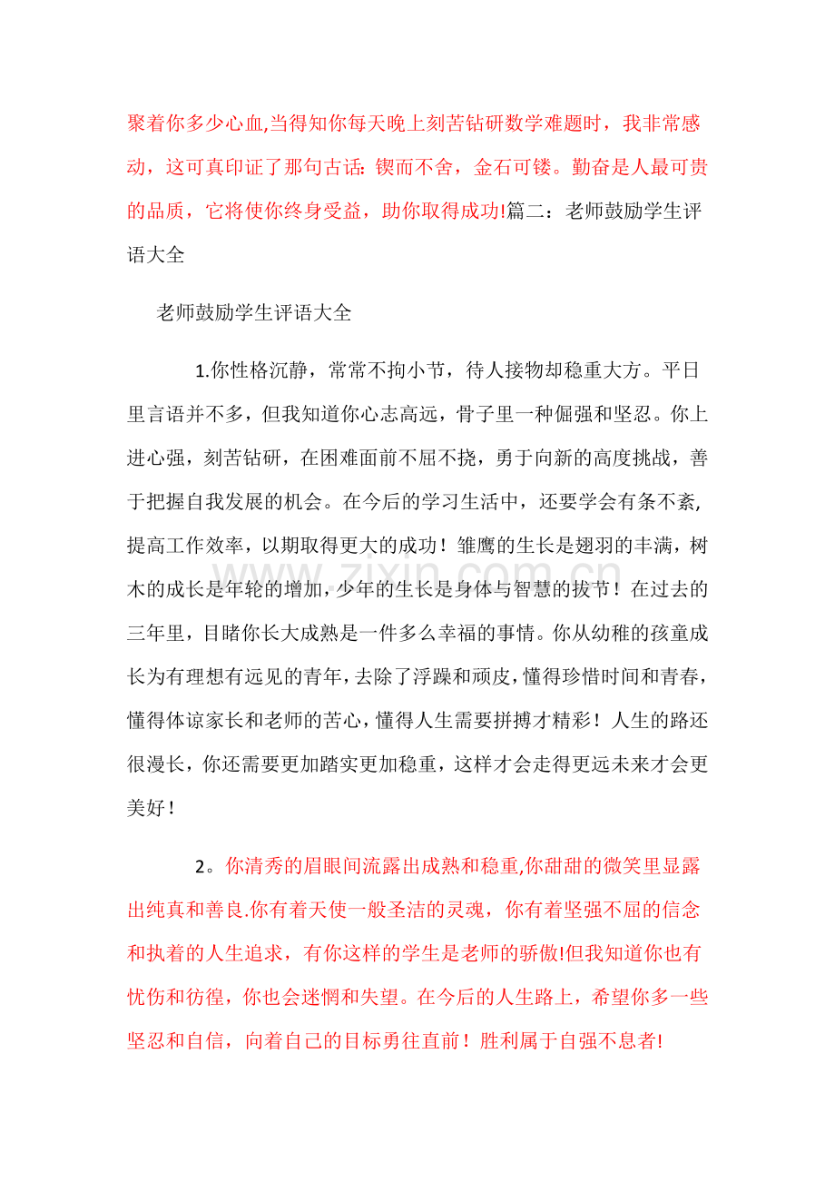 表扬鼓励学生语言.doc_第2页