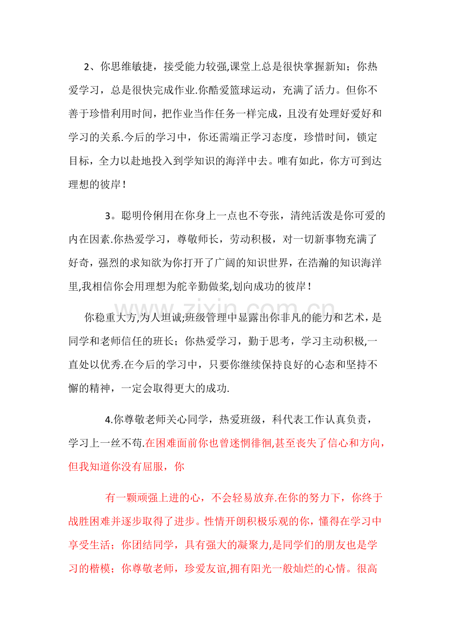 表扬鼓励学生语言.doc_第3页