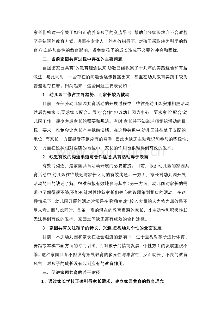 浅谈家园共育de有效途径.doc_第2页