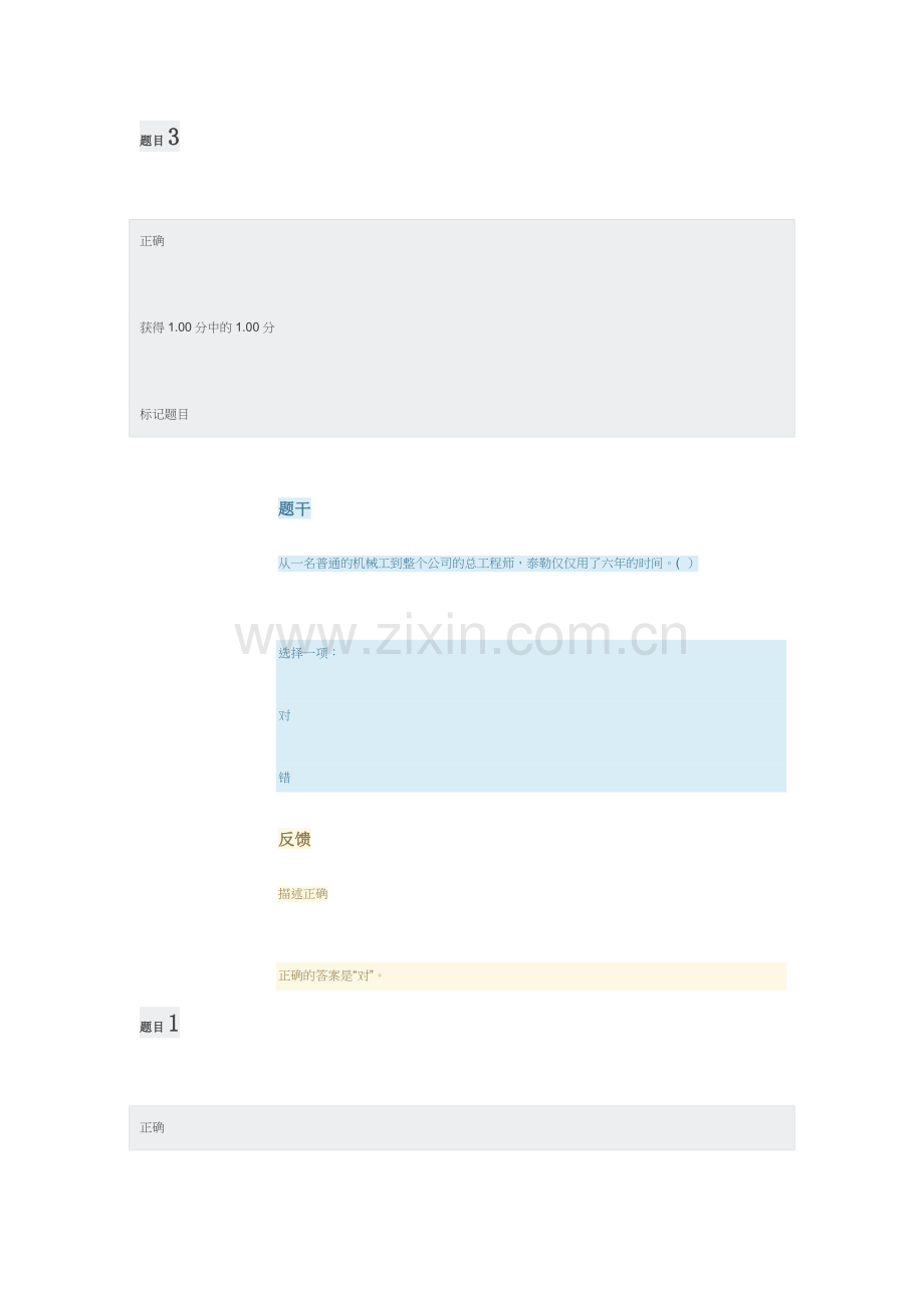 第4章-泰勒的科学管理理论.doc_第3页