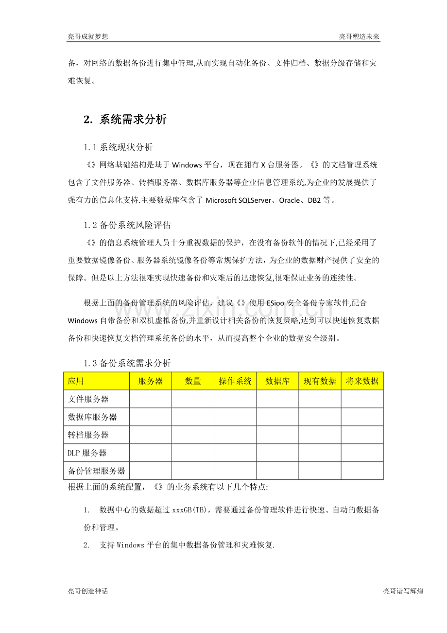 数据库备份方案.doc_第2页