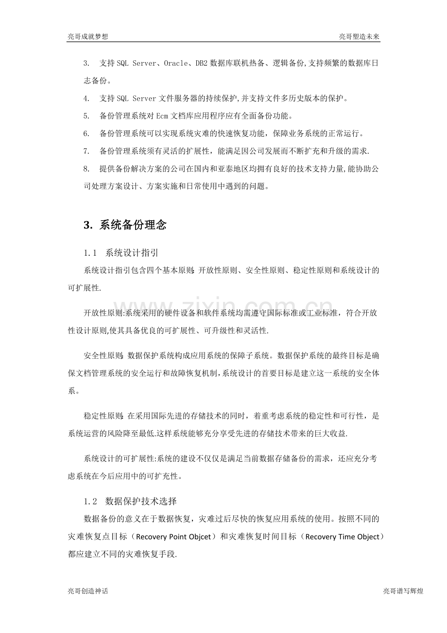 数据库备份方案.doc_第3页