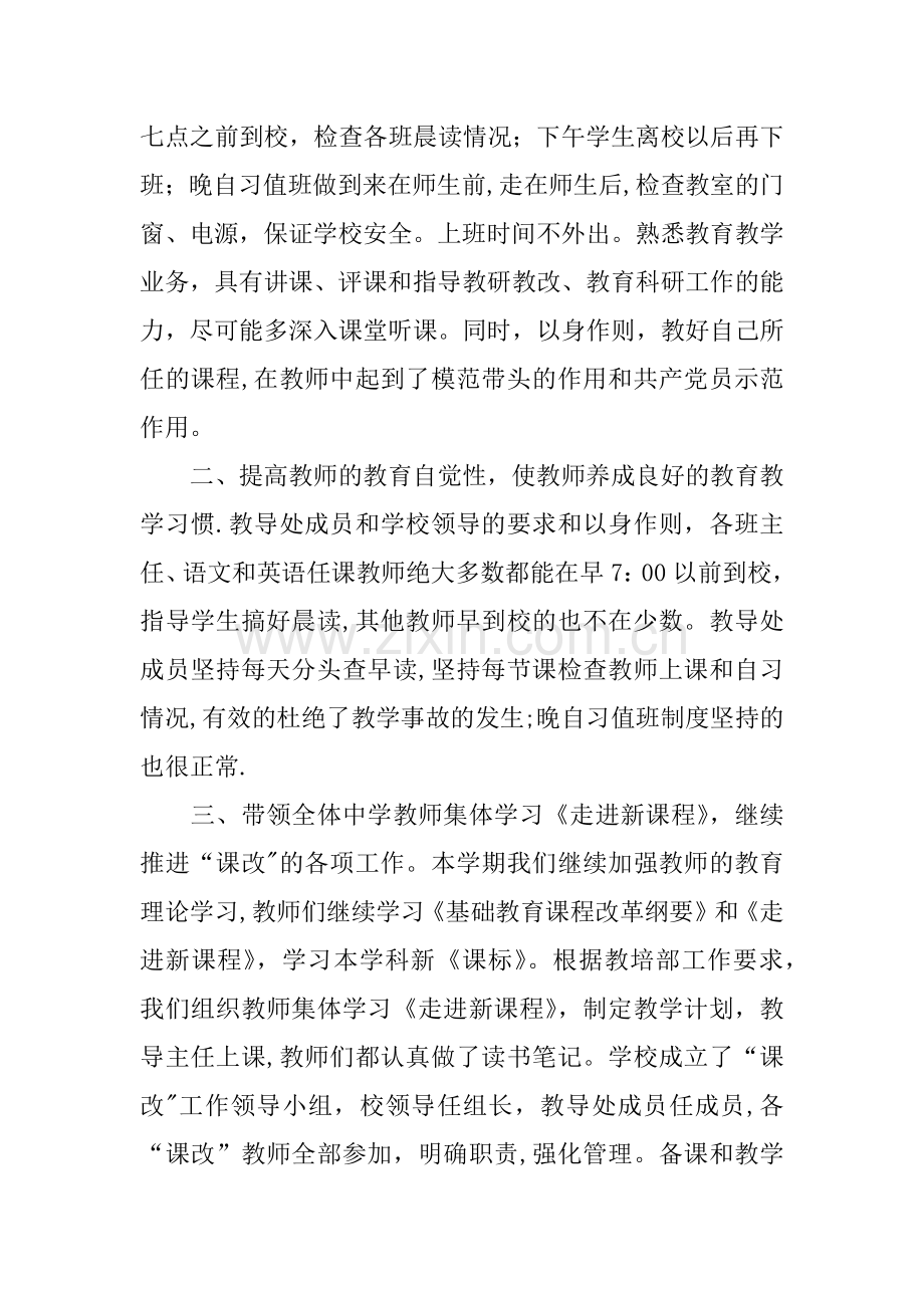 三月份教导处工作总结.docx_第2页