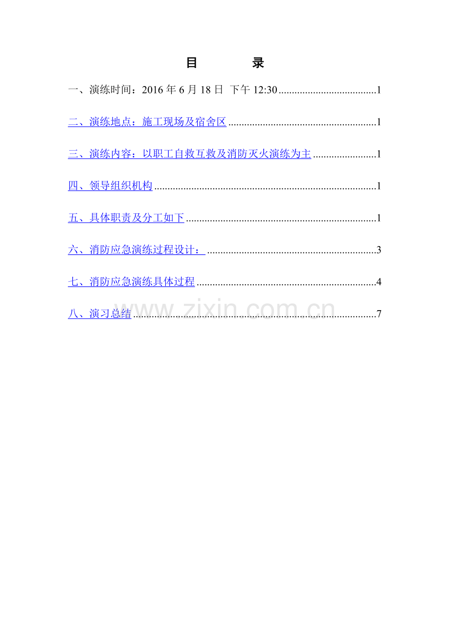 消防演练方案1.doc_第2页