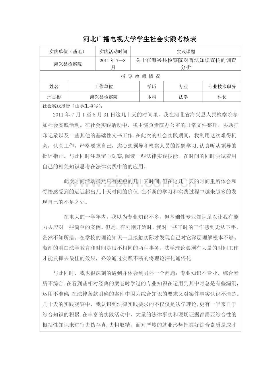 法学社会实践考核表.doc_第1页