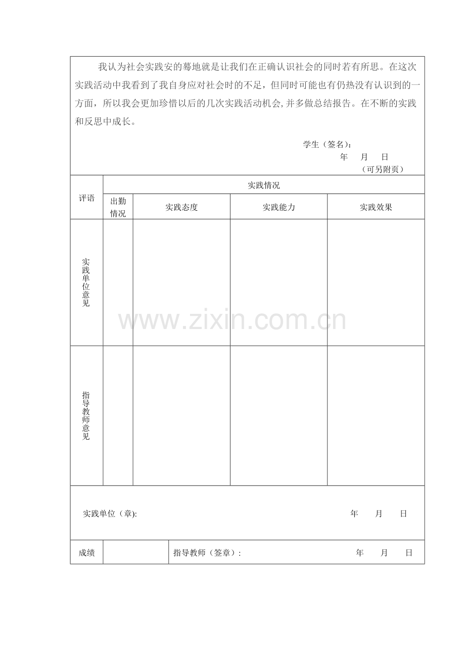 法学社会实践考核表.doc_第3页