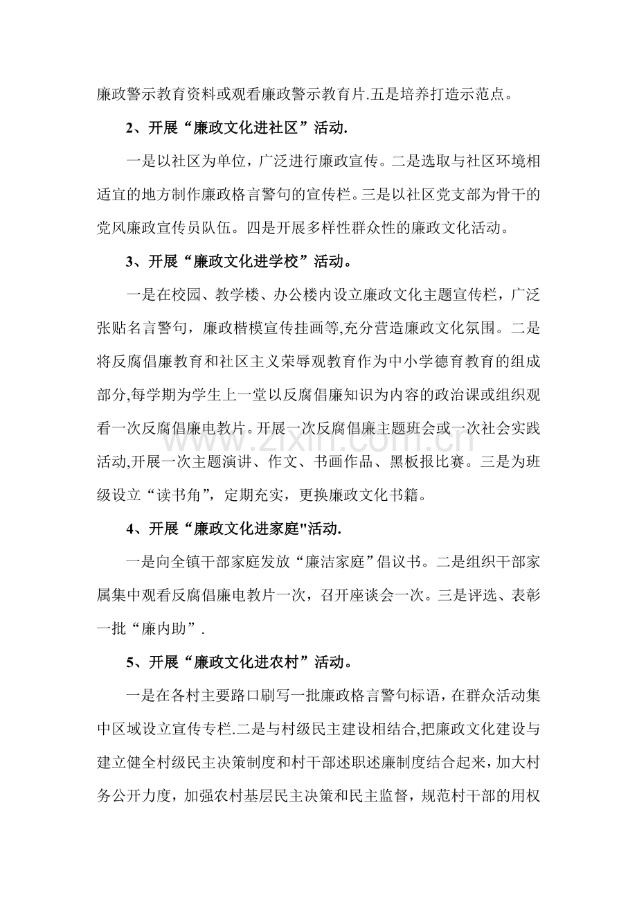 东沟镇廉政文化“六进”活动实施方案.doc_第2页