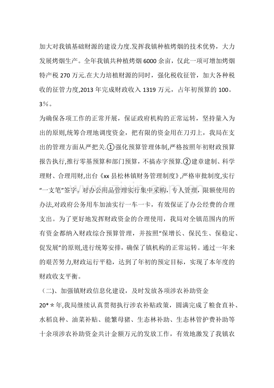 乡镇财政工作总结.docx_第2页