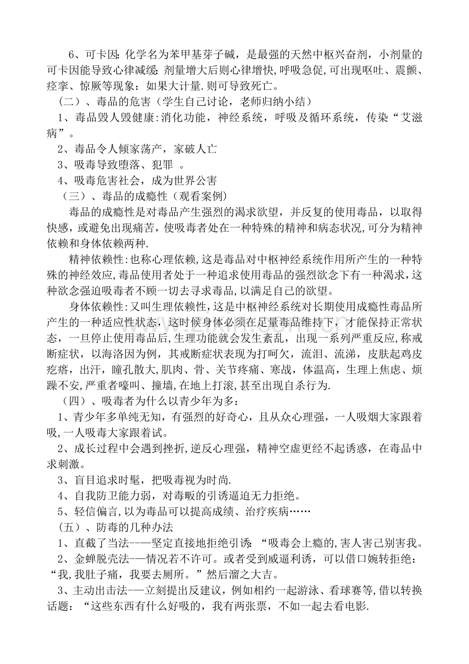 毒品预防安全教育.doc_第2页