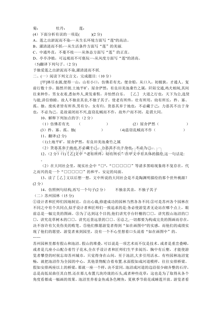 人教版八年级语文上册期末试题及答案.doc_第2页