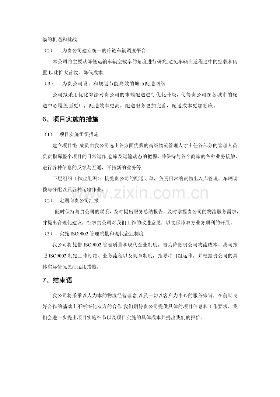 物流方案建议书.doc_第3页