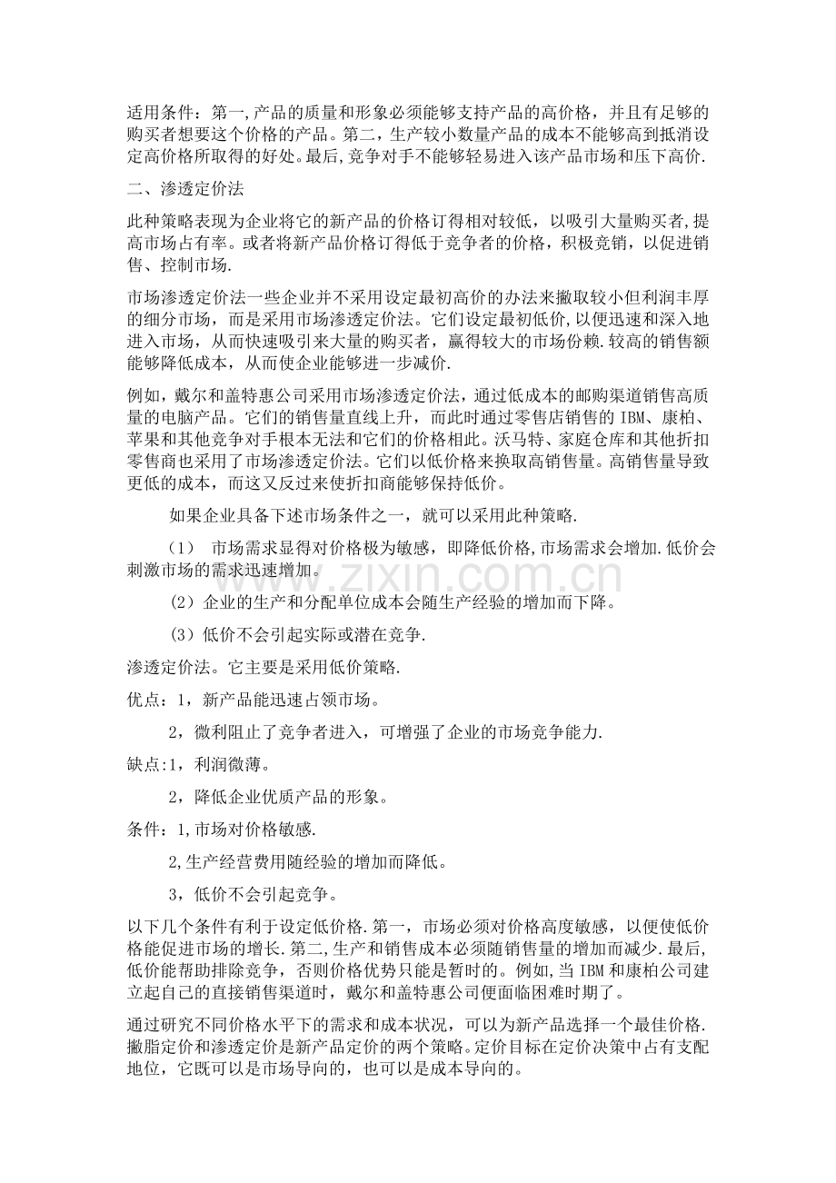 最全的定价策略及方法总结.doc_第2页