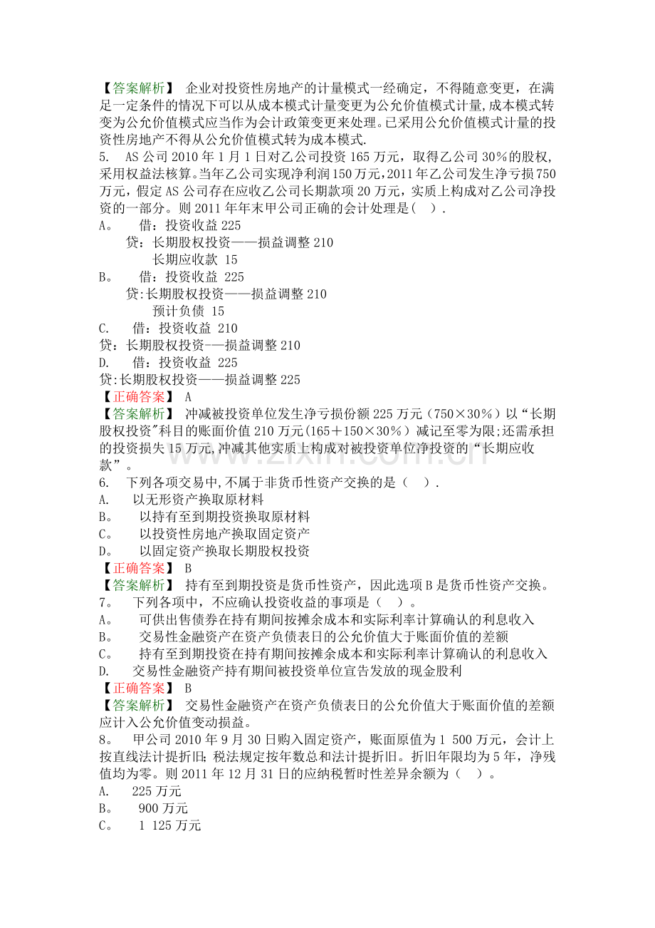 中级会计实务-模拟试题(一).docx_第2页