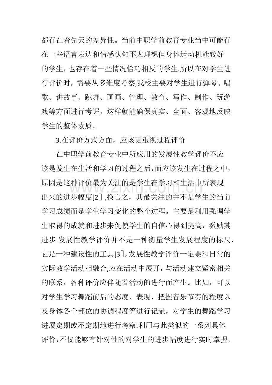 中职学前教育专业学生发展性教学评价.doc_第3页