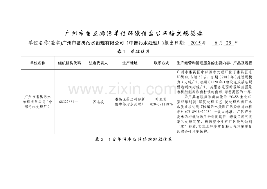 中部污水处理厂广州环境保护局.doc_第1页