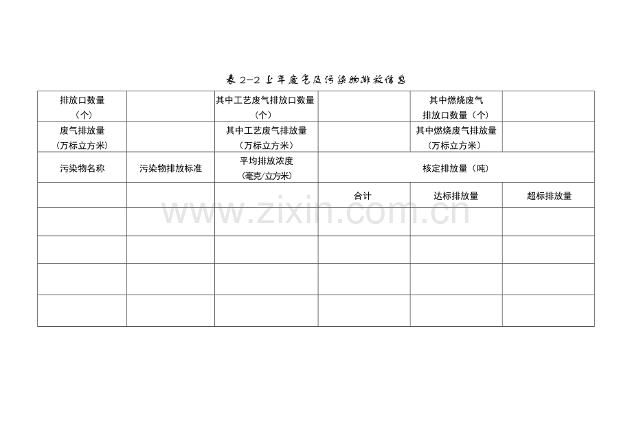 中部污水处理厂广州环境保护局.doc_第3页