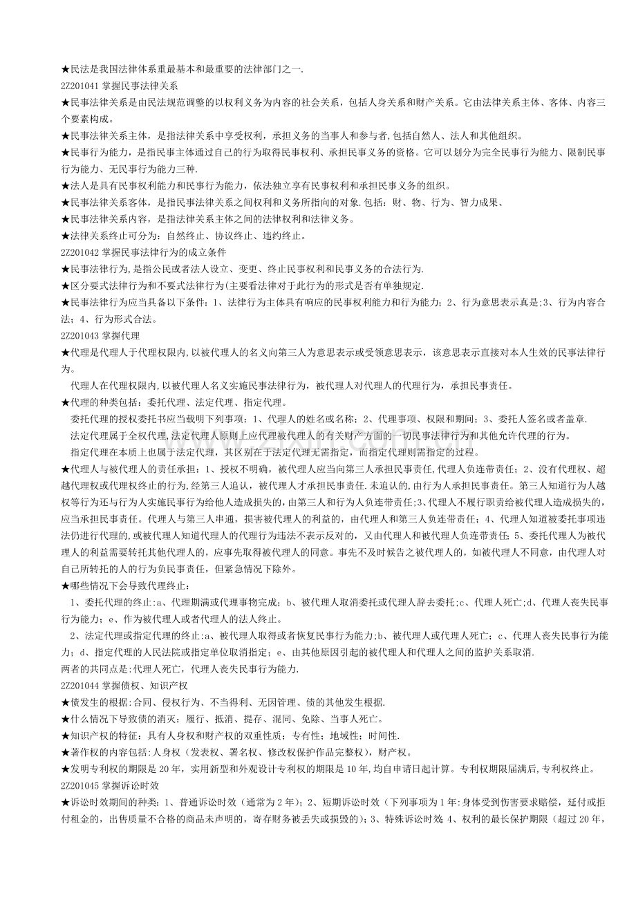 二级建造师建设工程法规及相关知识复习要点整理.doc_第2页