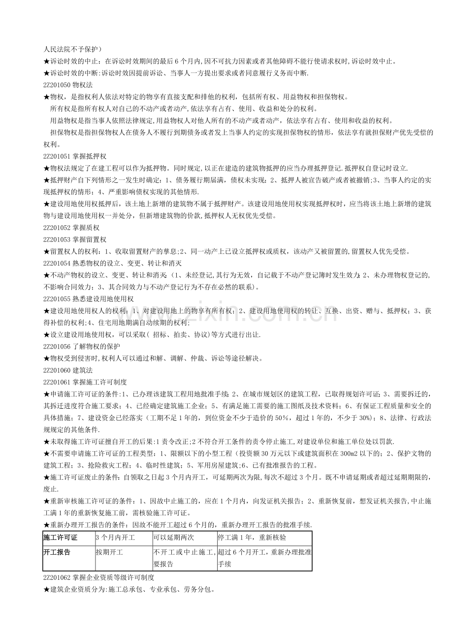 二级建造师建设工程法规及相关知识复习要点整理.doc_第3页