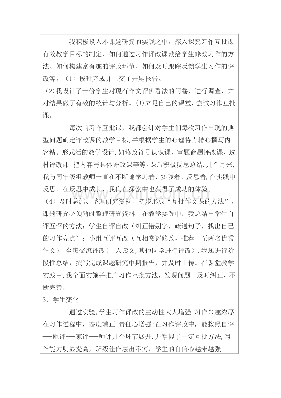 微型课题结题鉴定表.doc_第2页