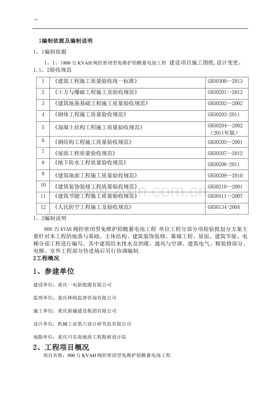 工程分部分项检验批划分方案(土建部分)已修改.doc_第3页