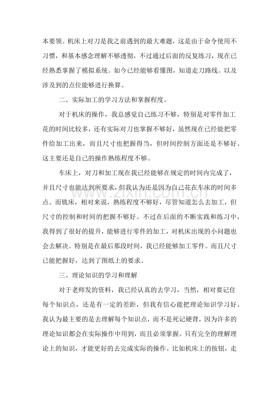 数控双师培训心得体会.doc_第2页