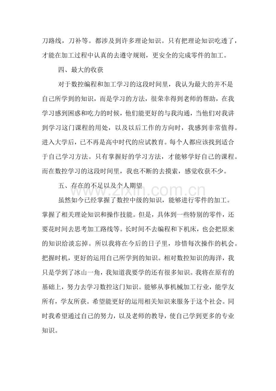 数控双师培训心得体会.doc_第3页