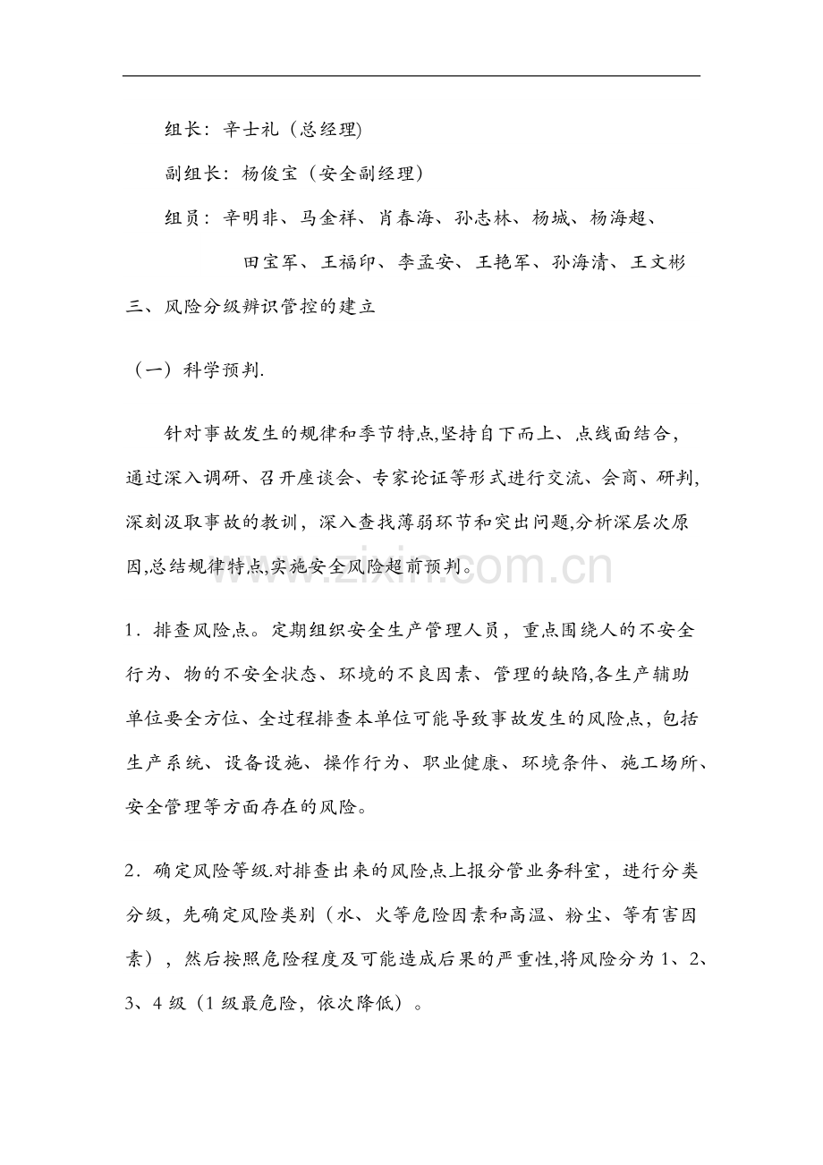 安全风险分级辨识管控和隐患排查治理情况总结.doc_第2页