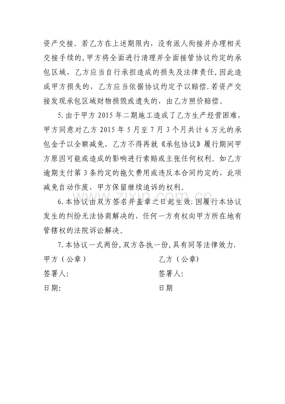 解除承包协议的协议书.doc_第2页