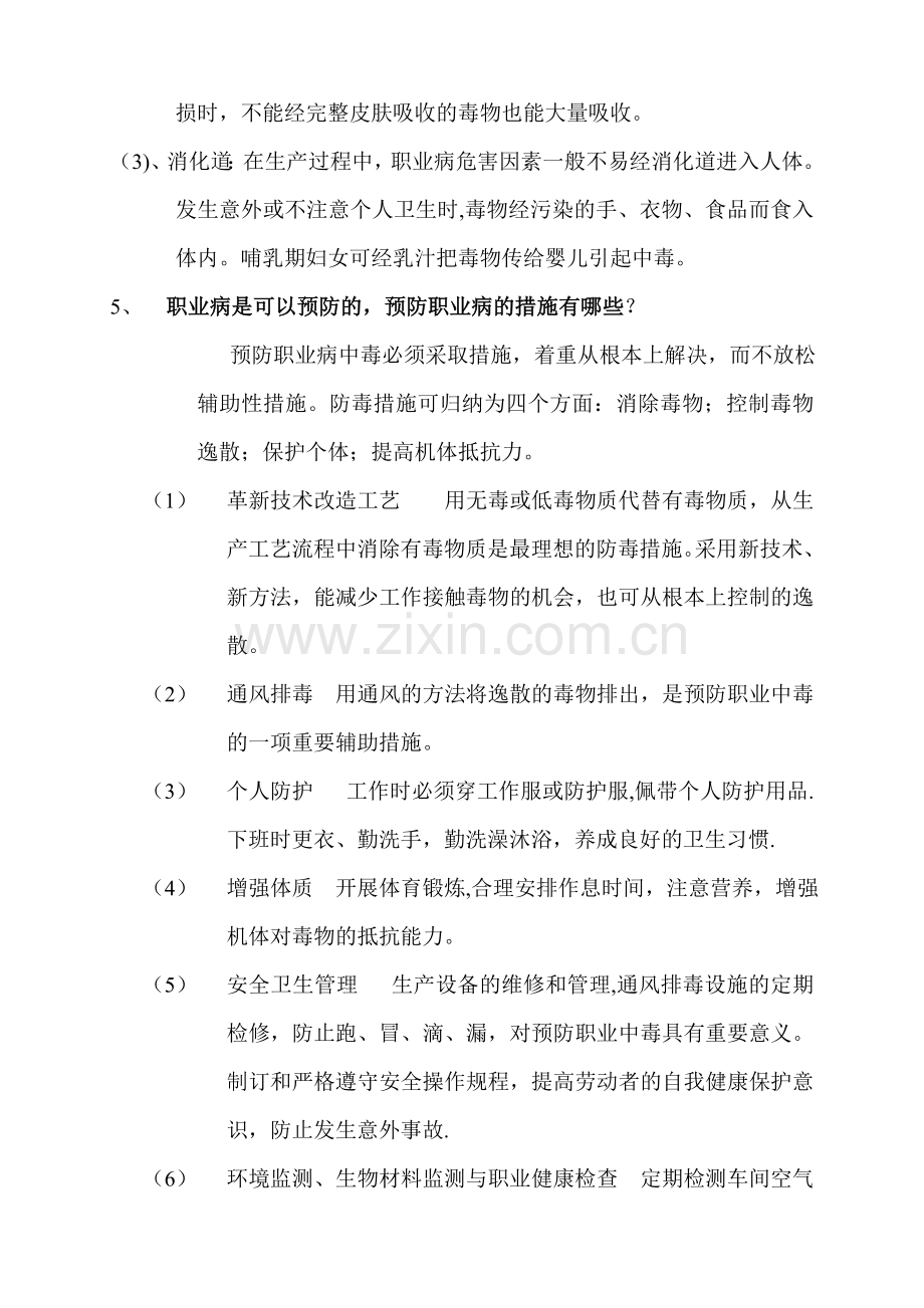 职业病防治知识培训资料.doc_第2页