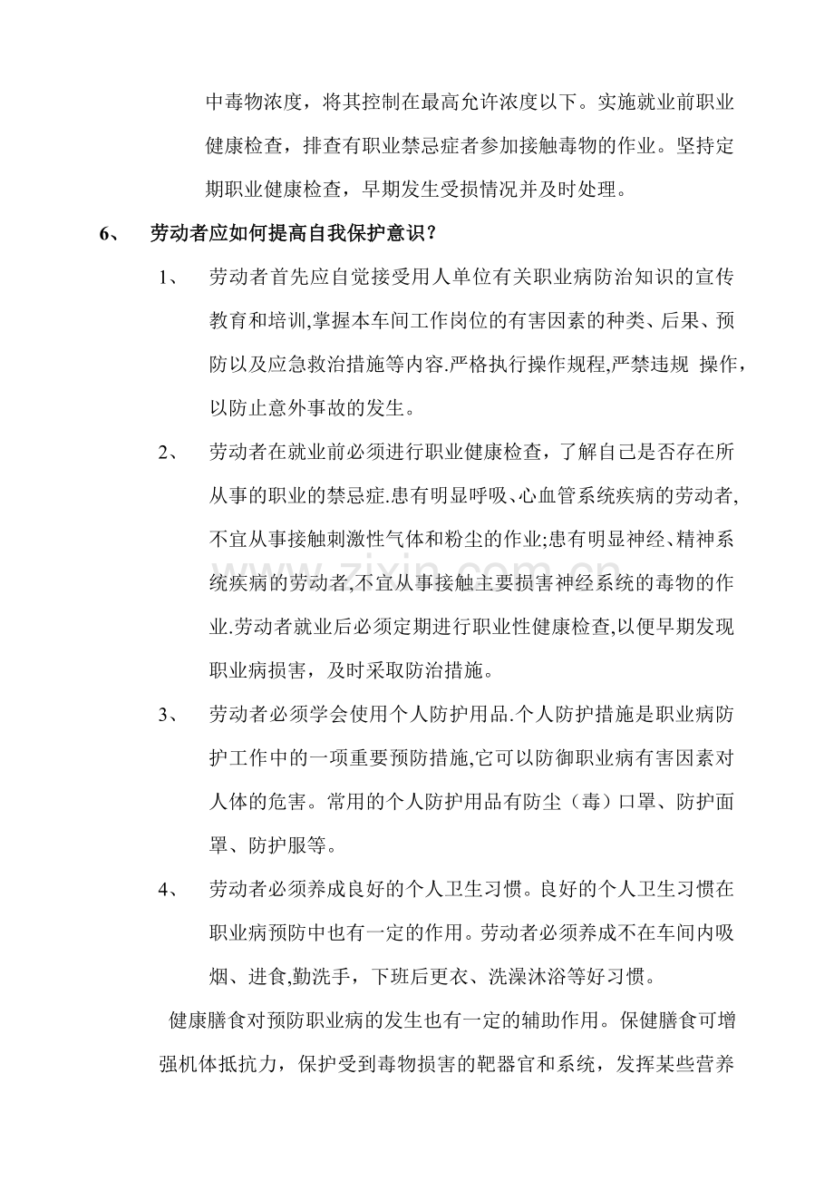 职业病防治知识培训资料.doc_第3页