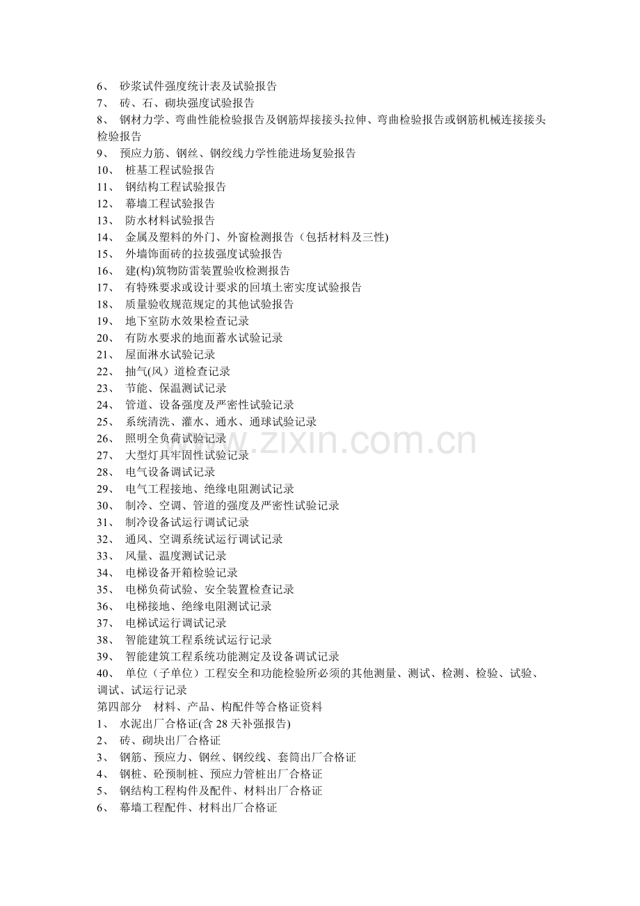 装饰工程开工前资料.doc_第2页