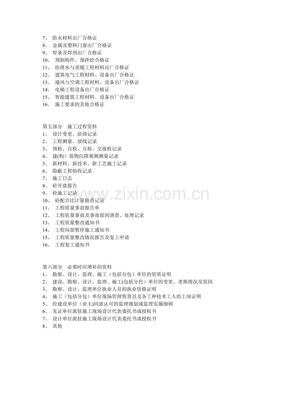 装饰工程开工前资料.doc_第3页