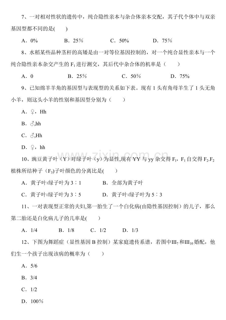 生物必修二第1、2章试题及答案.doc_第2页