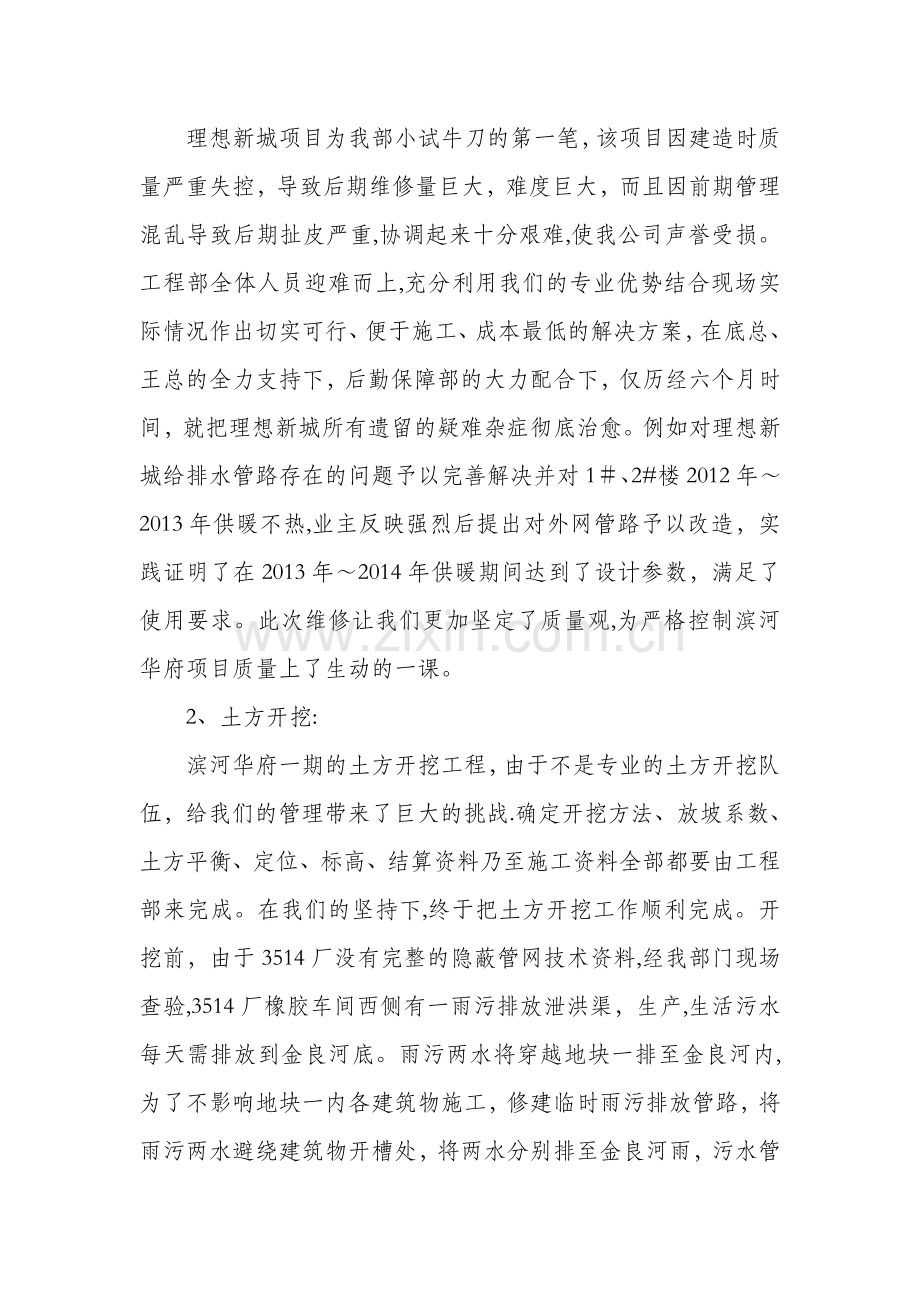 工程部副总年终总结.doc_第2页